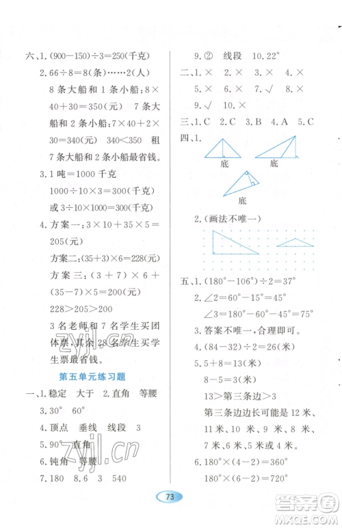 黑龙江教育出版社2023资源与评价四年级下册数学人教版参考答案