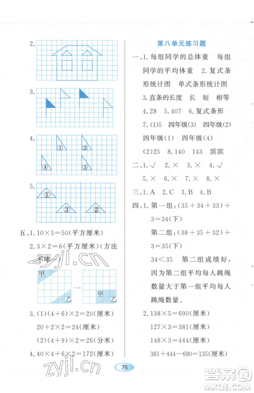 黑龙江教育出版社2023资源与评价四年级下册数学人教版参考答案