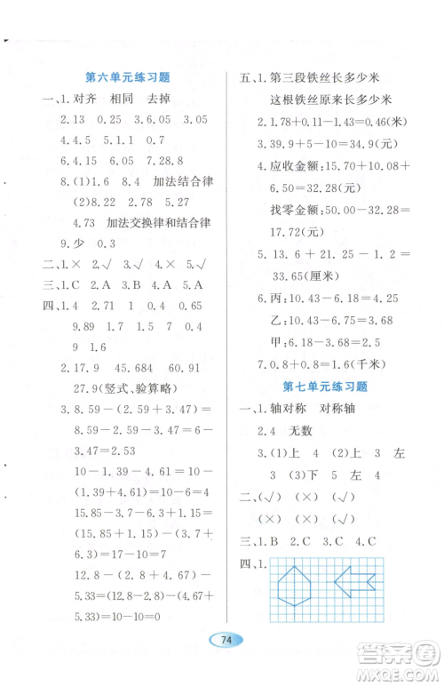 黑龙江教育出版社2023资源与评价四年级下册数学人教版参考答案