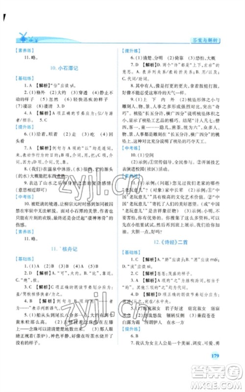 人民教育出版社2023绩优学案八年级语文下册人教版参考答案 人民教育出版社2023绩优学案八年级语文下册人教版参考答案