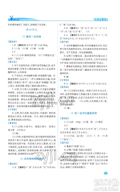人民教育出版社2023绩优学案八年级语文下册人教版参考答案 人民教育出版社2023绩优学案八年级语文下册人教版参考答案