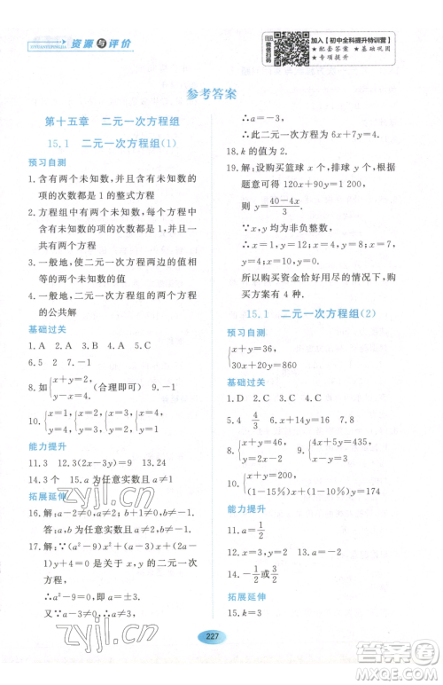 黑龙江教育出版社2023资源与评价七年级下册数学人教版54制参考答案