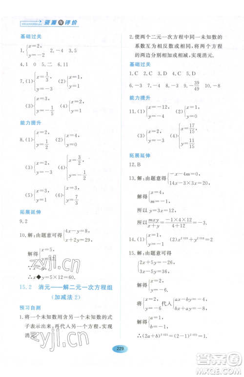 黑龙江教育出版社2023资源与评价七年级下册数学人教版54制参考答案