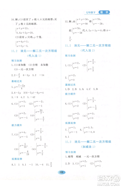 黑龙江教育出版社2023资源与评价七年级下册数学人教版54制参考答案