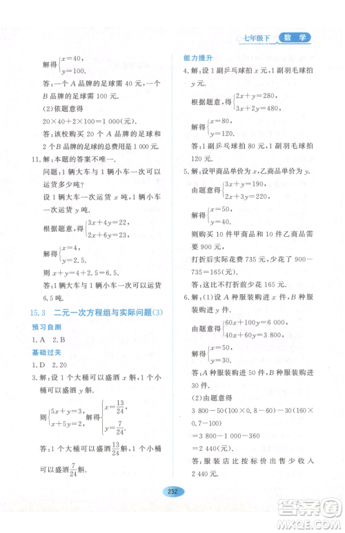 黑龙江教育出版社2023资源与评价七年级下册数学人教版54制参考答案