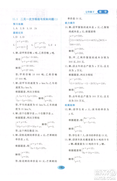 黑龙江教育出版社2023资源与评价七年级下册数学人教版54制参考答案 黑龙江教育出版社2023资源与评价七年级下册数学人教版54制参考答案