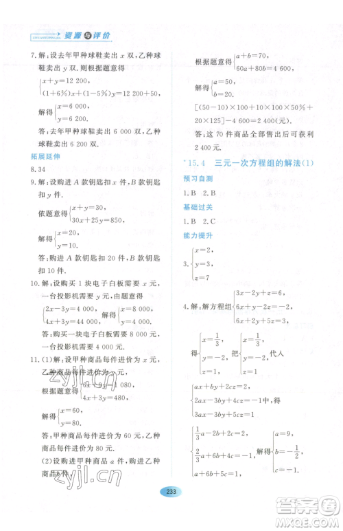 黑龙江教育出版社2023资源与评价七年级下册数学人教版54制参考答案