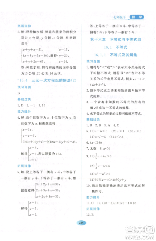 黑龙江教育出版社2023资源与评价七年级下册数学人教版54制参考答案