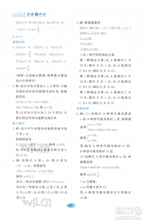 黑龙江教育出版社2023资源与评价七年级下册数学人教版54制参考答案