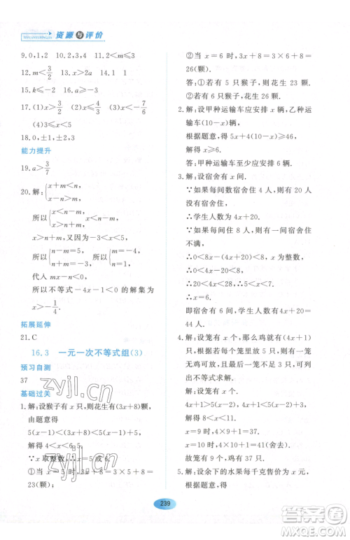 黑龙江教育出版社2023资源与评价七年级下册数学人教版54制参考答案