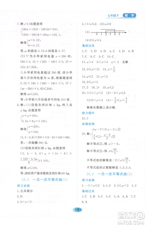 黑龙江教育出版社2023资源与评价七年级下册数学人教版54制参考答案