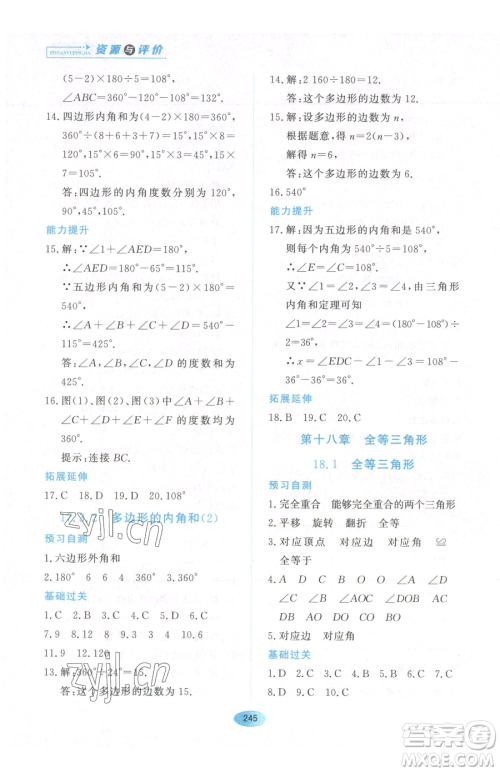 黑龙江教育出版社2023资源与评价七年级下册数学人教版54制参考答案