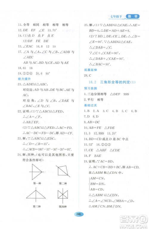 黑龙江教育出版社2023资源与评价七年级下册数学人教版54制参考答案