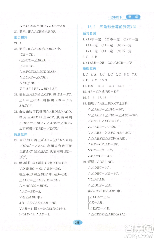 黑龙江教育出版社2023资源与评价七年级下册数学人教版54制参考答案