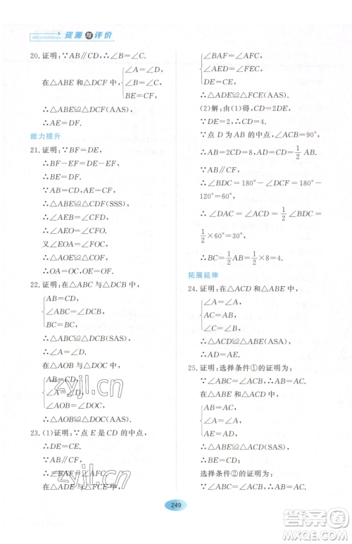 黑龙江教育出版社2023资源与评价七年级下册数学人教版54制参考答案