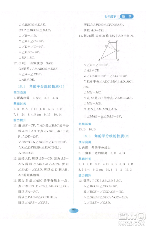 黑龙江教育出版社2023资源与评价七年级下册数学人教版54制参考答案