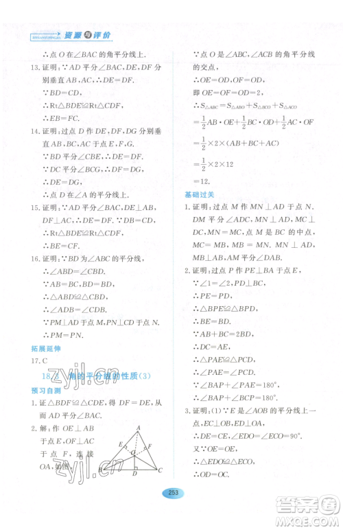 黑龙江教育出版社2023资源与评价七年级下册数学人教版54制参考答案