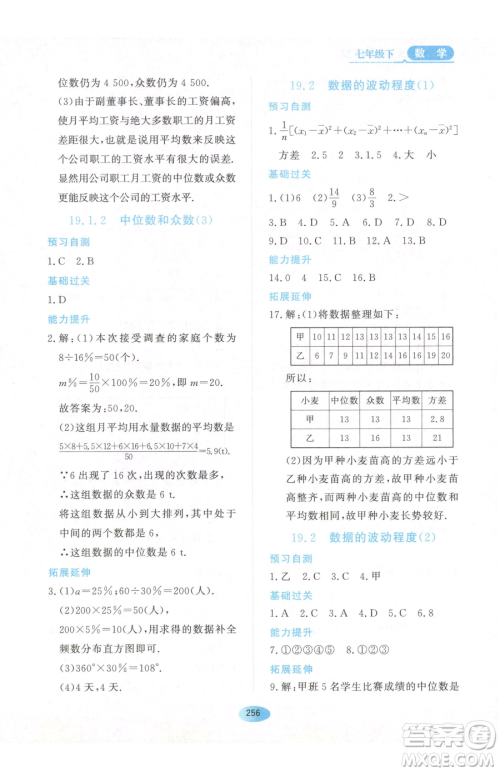 黑龙江教育出版社2023资源与评价七年级下册数学人教版54制参考答案