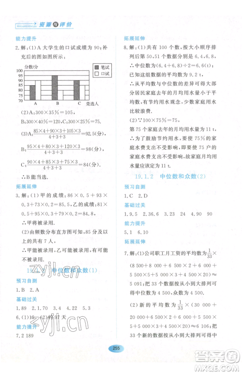 黑龙江教育出版社2023资源与评价七年级下册数学人教版54制参考答案