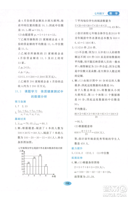 黑龙江教育出版社2023资源与评价七年级下册数学人教版54制参考答案