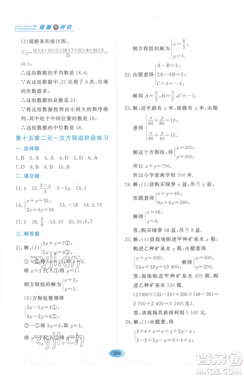 黑龙江教育出版社2023资源与评价七年级下册数学人教版54制参考答案