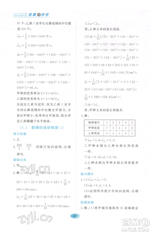 黑龙江教育出版社2023资源与评价七年级下册数学人教版54制参考答案