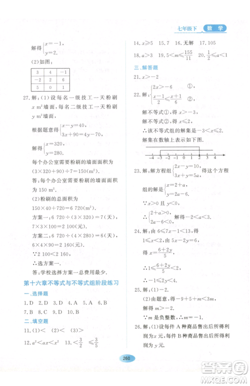 黑龙江教育出版社2023资源与评价七年级下册数学人教版54制参考答案