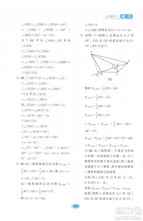 黑龙江教育出版社2023资源与评价七年级下册数学人教版54制参考答案