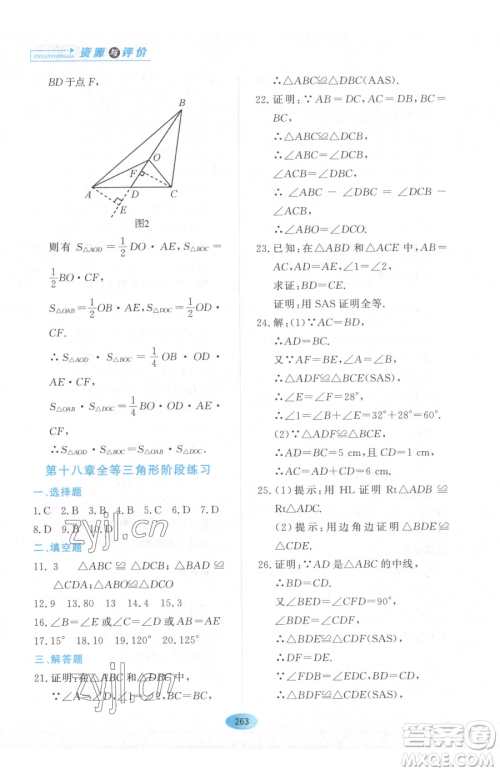 黑龙江教育出版社2023资源与评价七年级下册数学人教版54制参考答案