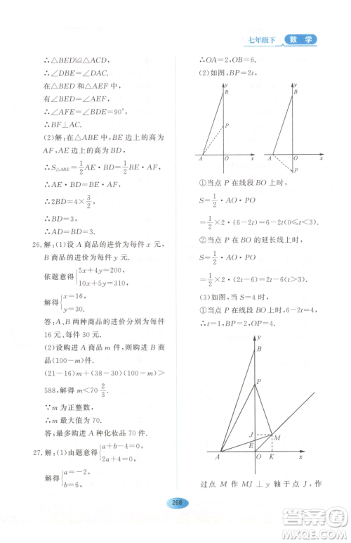 黑龙江教育出版社2023资源与评价七年级下册数学人教版54制参考答案