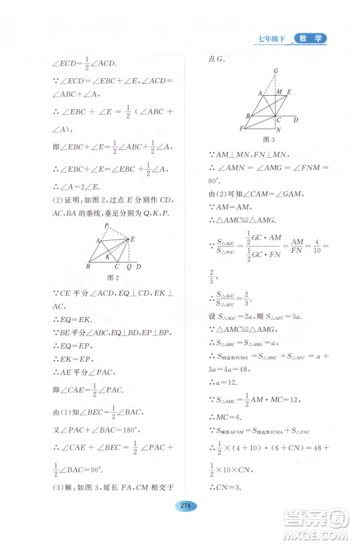 黑龙江教育出版社2023资源与评价七年级下册数学人教版54制参考答案