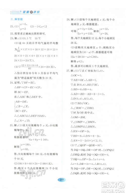 黑龙江教育出版社2023资源与评价七年级下册数学人教版54制参考答案 黑龙江教育出版社2023资源与评价七年级下册数学人教版54制参考答案