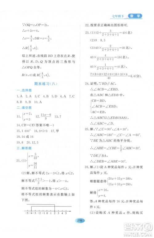 黑龙江教育出版社2023资源与评价七年级下册数学人教版54制参考答案