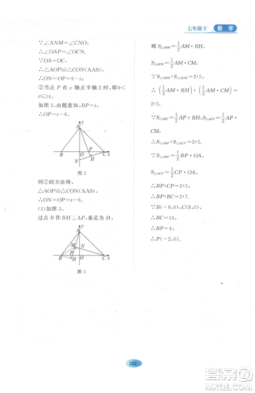 黑龙江教育出版社2023资源与评价七年级下册数学人教版54制参考答案