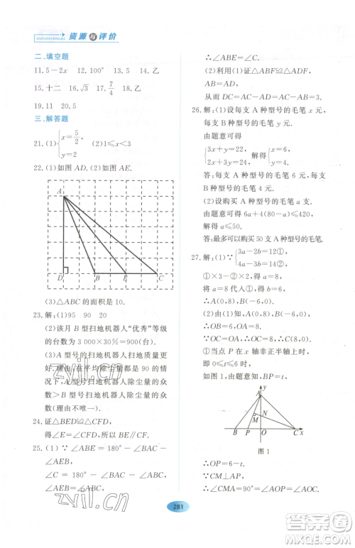 黑龙江教育出版社2023资源与评价七年级下册数学人教版54制参考答案