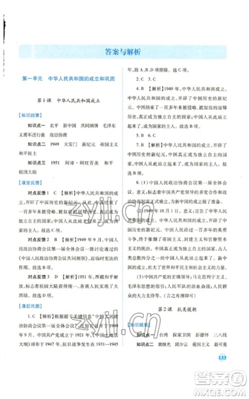 人民教育出版社2023绩优学案八年级中国历史下册人教版参考答案 人民教育出版社2023绩优学案八年级中国历史下册人教版参考答案