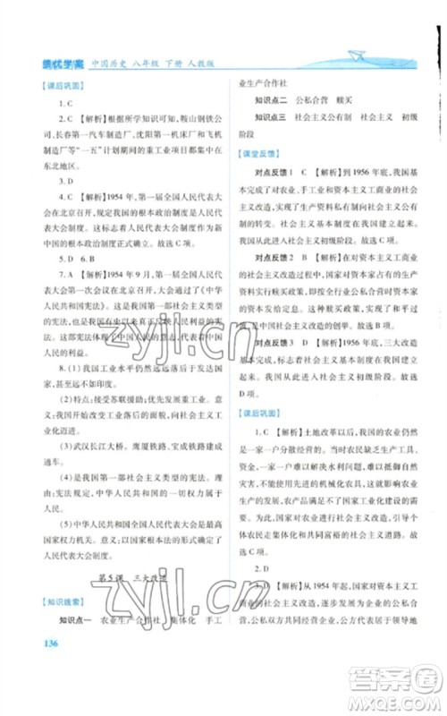 人民教育出版社2023绩优学案八年级中国历史下册人教版参考答案 人民教育出版社2023绩优学案八年级中国历史下册人教版参考答案