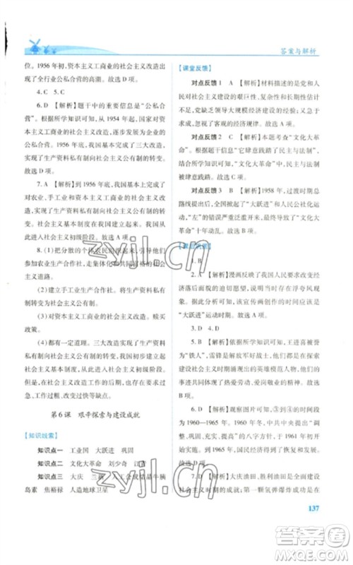 人民教育出版社2023绩优学案八年级中国历史下册人教版参考答案 人民教育出版社2023绩优学案八年级中国历史下册人教版参考答案