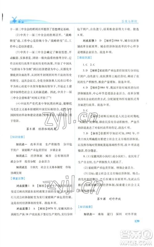 人民教育出版社2023绩优学案八年级中国历史下册人教版参考答案 人民教育出版社2023绩优学案八年级中国历史下册人教版参考答案