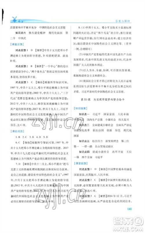 人民教育出版社2023绩优学案八年级中国历史下册人教版参考答案 人民教育出版社2023绩优学案八年级中国历史下册人教版参考答案