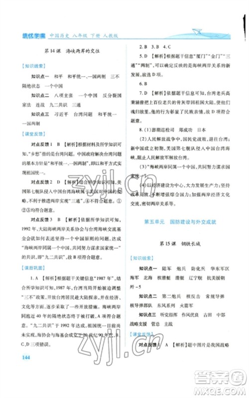 人民教育出版社2023绩优学案八年级中国历史下册人教版参考答案 人民教育出版社2023绩优学案八年级中国历史下册人教版参考答案