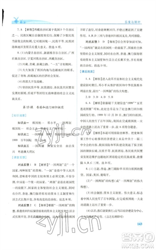 人民教育出版社2023绩优学案八年级中国历史下册人教版参考答案 人民教育出版社2023绩优学案八年级中国历史下册人教版参考答案