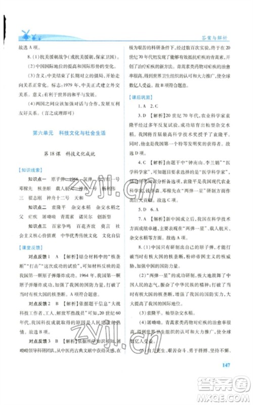 人民教育出版社2023绩优学案八年级中国历史下册人教版参考答案 人民教育出版社2023绩优学案八年级中国历史下册人教版参考答案