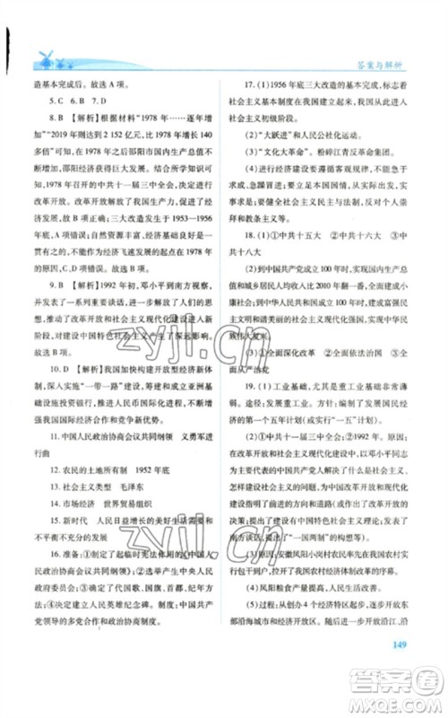 人民教育出版社2023绩优学案八年级中国历史下册人教版参考答案