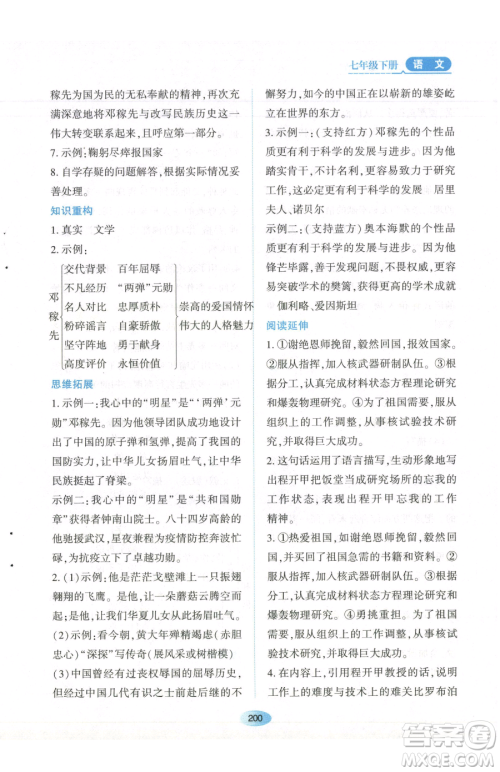 黑龙江教育出版社2023资源与评价七年级下册语文人教版参考答案