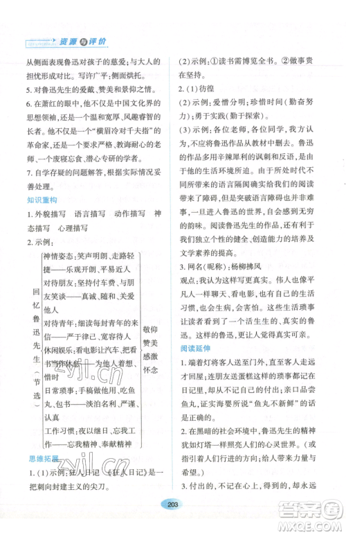 黑龙江教育出版社2023资源与评价七年级下册语文人教版参考答案