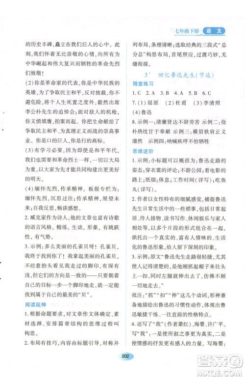 黑龙江教育出版社2023资源与评价七年级下册语文人教版参考答案