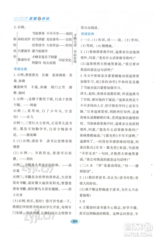 黑龙江教育出版社2023资源与评价七年级下册语文人教版参考答案