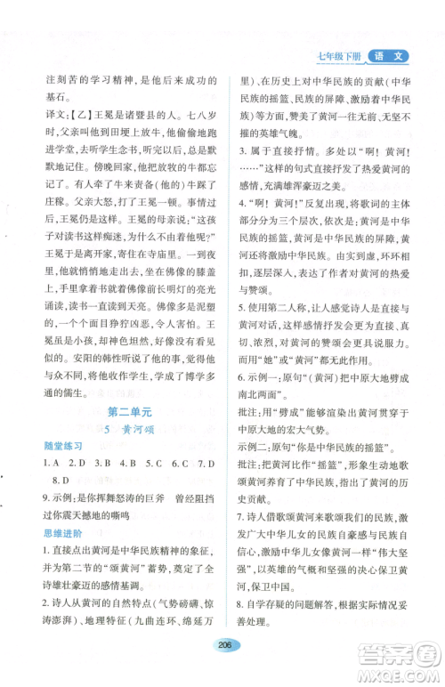 黑龙江教育出版社2023资源与评价七年级下册语文人教版参考答案 黑龙江教育出版社2023资源与评价七年级下册语文人教版参考答案