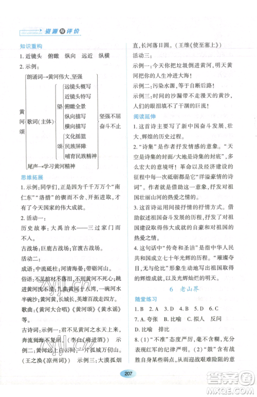 黑龙江教育出版社2023资源与评价七年级下册语文人教版参考答案